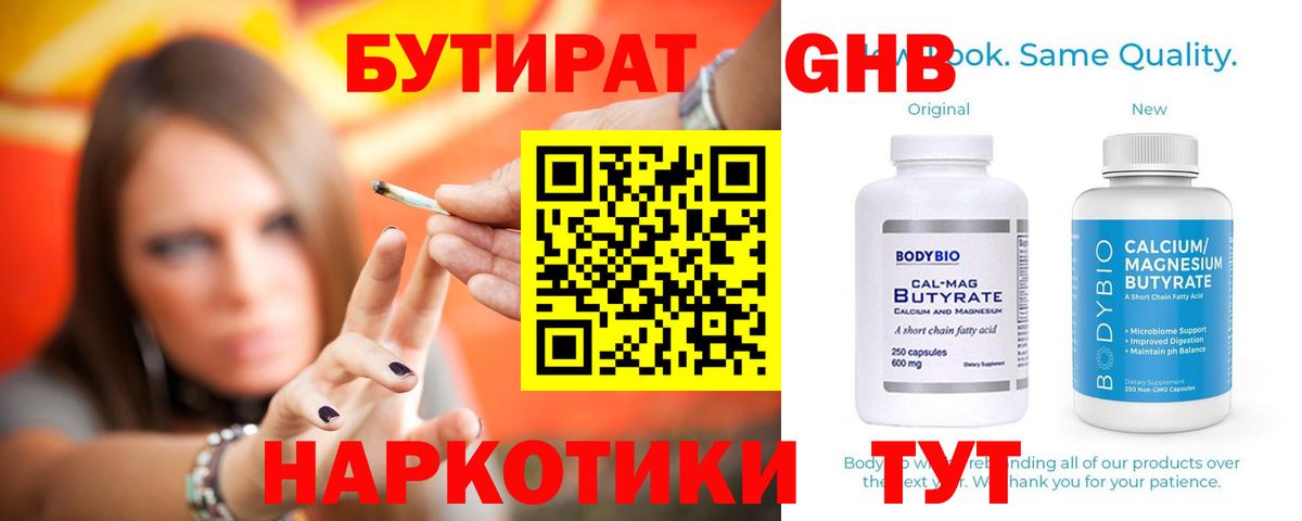 Гусь-Хрустальный  БУТИРАТ бутандиол  Вход с VPN 