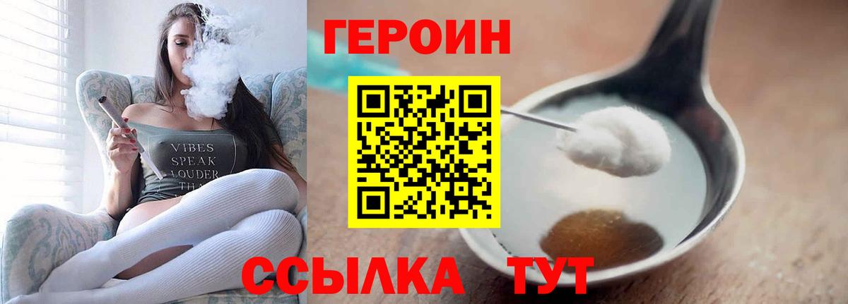 Героин  Героин гречка  Вход с VPN  Гусь-Хрустальный 