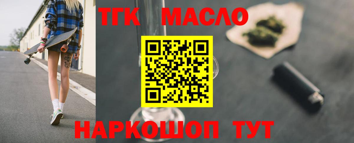 Гусь-Хрустальный  ТГК вейп с тгк  ТГК гашишное масло  Вход с VPN 